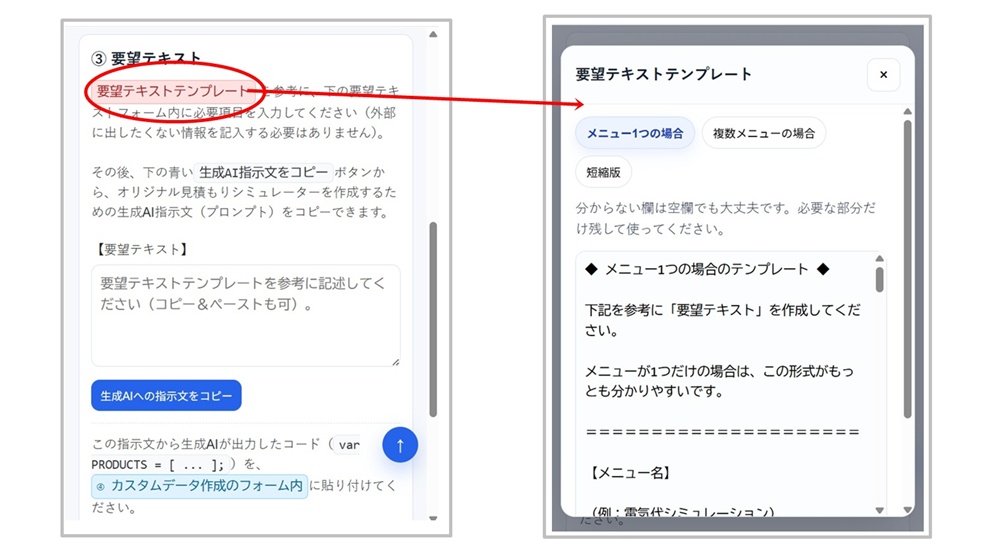 要望テキストテンプレートのモーダル表示イメージ
