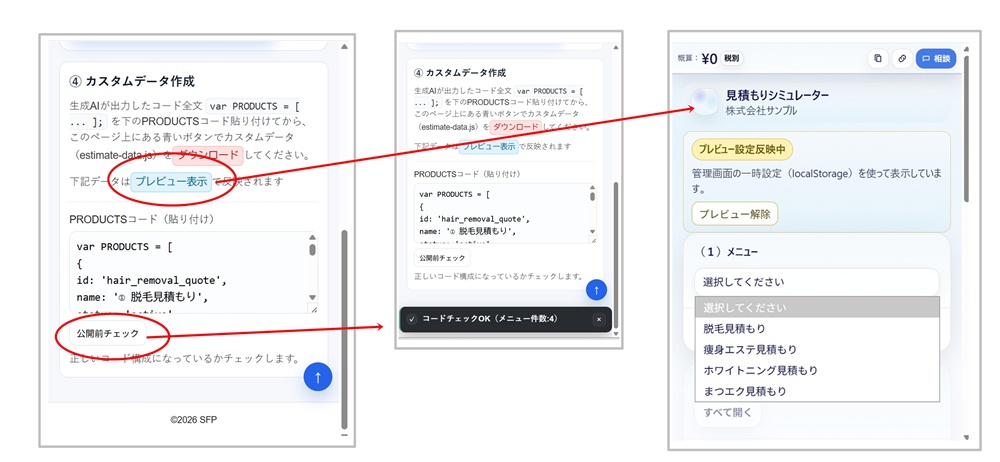 プレビュー表示でシミュレーターの動作確認をしているイメージ