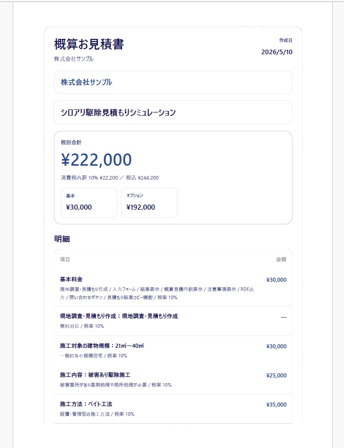 見積太郎（ミツモッタロー）買い切り版｜購入・ダウンロードページ